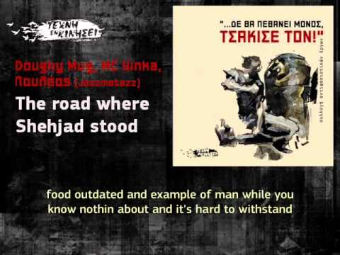 Doughy Mug, MC Yinka, Παυλέας - The road where Shehjad stood
