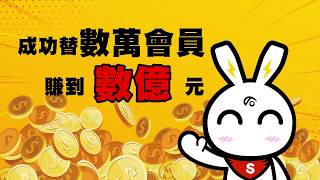 殺價王《玩法說明》動畫