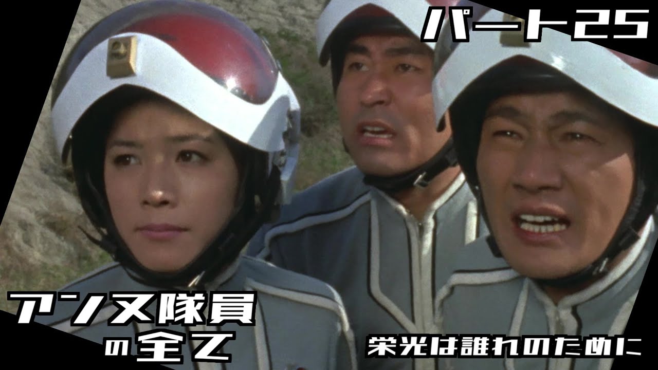 【ウルトラセブン】アンヌ隊員の全て パート25 / 栄光は誰れのために / ひし美ゆり子 / Anne Yuri Donna / Ultraseven【円谷プロ】