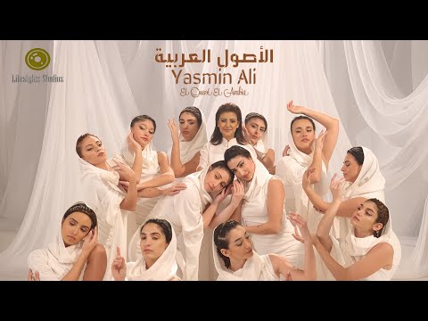 كلمات اغنية الاصول العربية