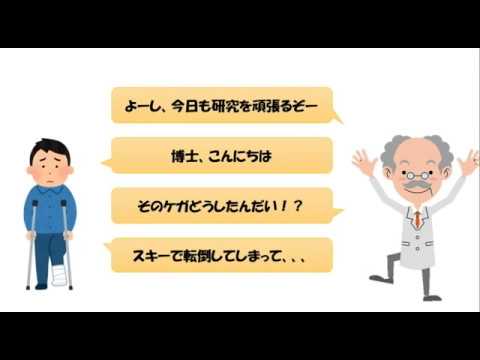 ねじれから見る破壊の特徴 -スキーの骨折には気をつけよう-