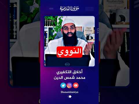 دعاء الشيخ ابن عثيمين للإمامين النووي وابن حجر رحمهما الله