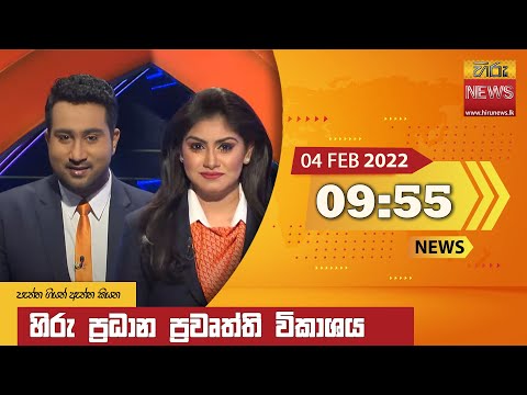 Hiru News 09:55 PM | 2022-02-04