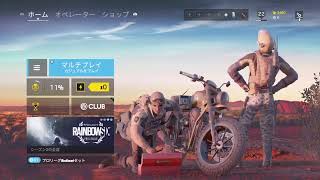 [レインボーシックスシージ]　　回線テスト レベ上げ　[初見さんらしゃせー]