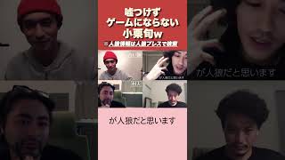 【人狼ゲーム】人狼で大混乱😂 #werewolf #shorts