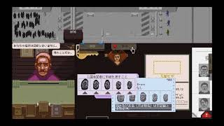 【Papers,Please】#10入国審査スタンプラリー【実況】