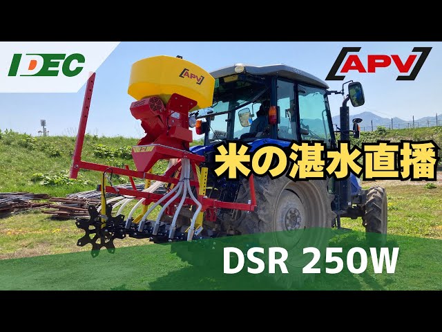 動画のサムネイル画像：APV湛水直播機【DSR 250W】