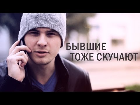 Roman Pospelov ft. Катя Белозёрова - Бывшие тоже скучают [by R1ffRaff]