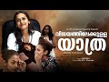 വിജയത്തിലേക്കുള്ള യാത്ര Journey To Success NEET 2024