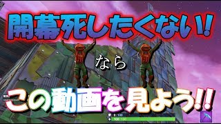 【開幕死から逃れる最短ルートw】フォートナイト実況#12