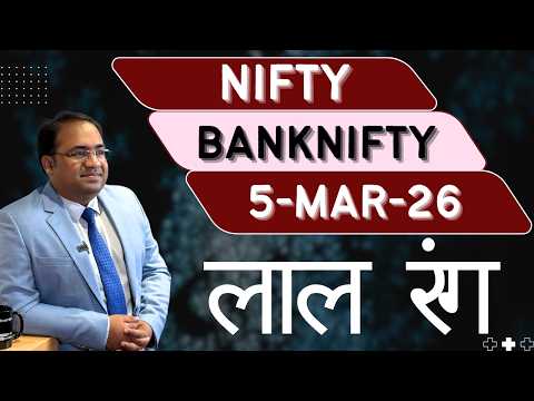 Nifty Prediction and Bank Nifty Analysis for Thursday | 5 March 26 | Bank NIFTY Tomorrow