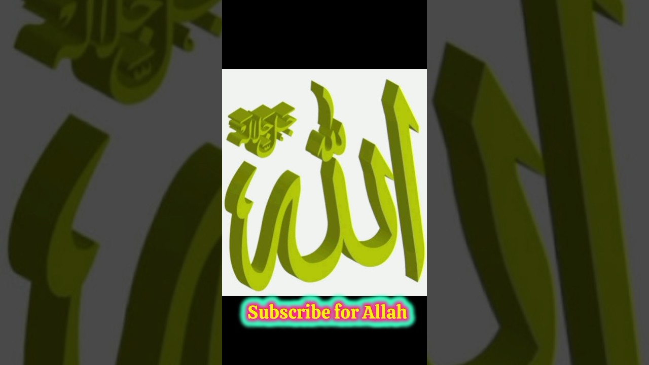 beautiful Names of Allah ❤️🌹👍 #shorts #shortsfeed #99namesofallah #quran #allah #allahnames