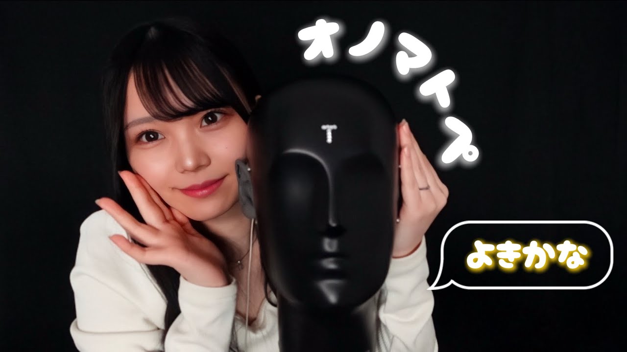 【ASMR】脳がゾワゾワするオノマトペ🤍