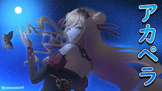 【歌枠／アカペラ】夜の海を散歩しない？/ 바다보러가장