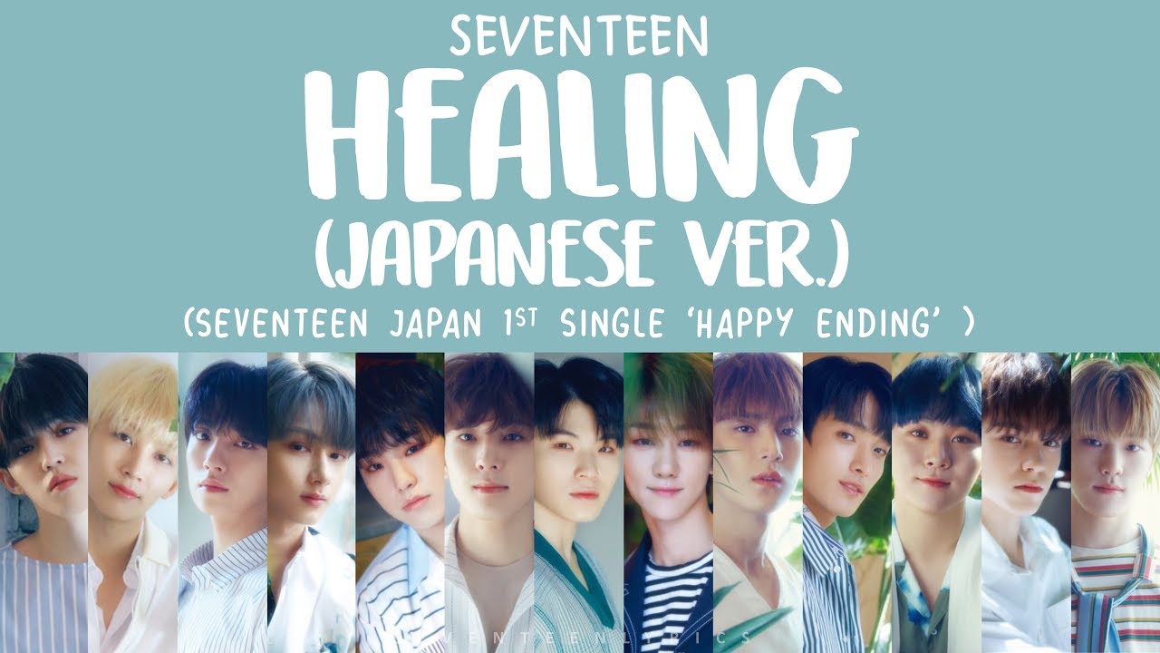 [LYRICS/가사] SEVENTEEN (세븐틴) - Healing (Japanese Version)  [Seventeen Japan 1st Single Happy Ending]