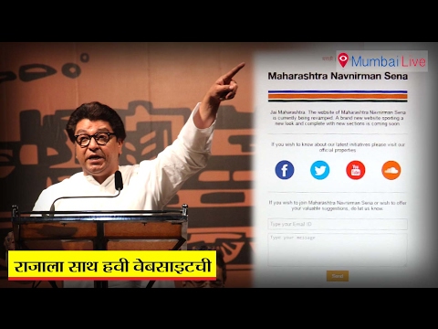 राजाला साथ हवी वेबसाइटची 