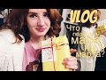 VLOG - что подарить маме на 8 марта? 