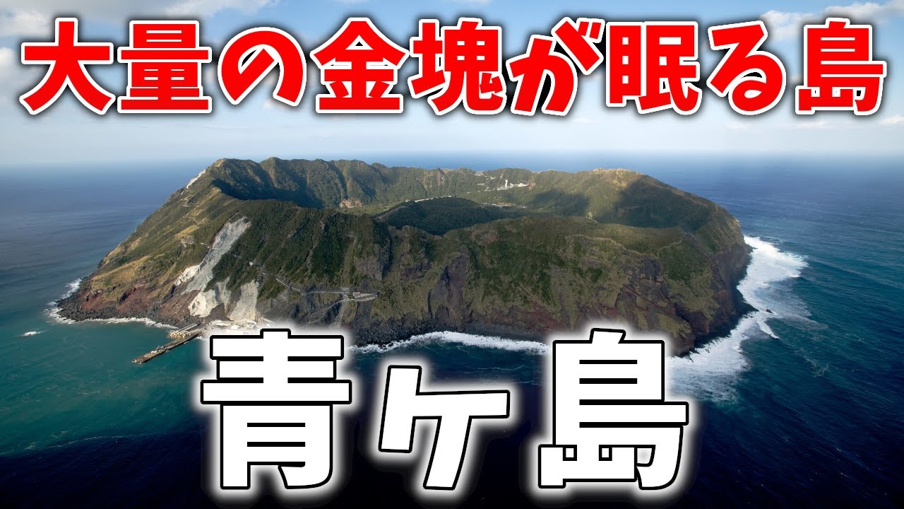 【青ヶ島丸わかり】伊豆最南端の友人島！青ヶ島の歴史・文化・資源についてまとめてみた