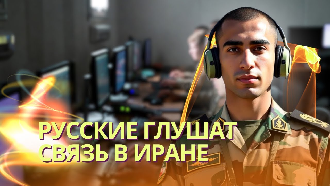 Кремль послал спецов заглушить интернет в Иране | Трамп отказался от ударов ?