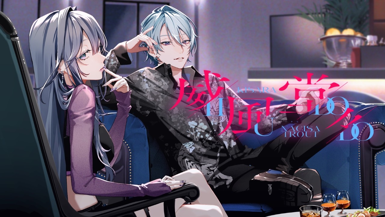 ✦ 威風堂々 Rap Arrange ver. / 綺沙良×渚トラウト cover【歌ってみた】