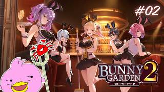 【バニーガーデン2／steam版】英梨紗ちゃんかわいいぴよ英梨紗ちゃん✨※ネタバレあり※【女性Vtuber実況LIVE配信】【女性Vtuber実況LIVE配信】