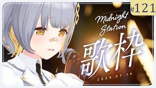 【歌枠】ゆったり歌枠-Midnight station -121【HACHI】