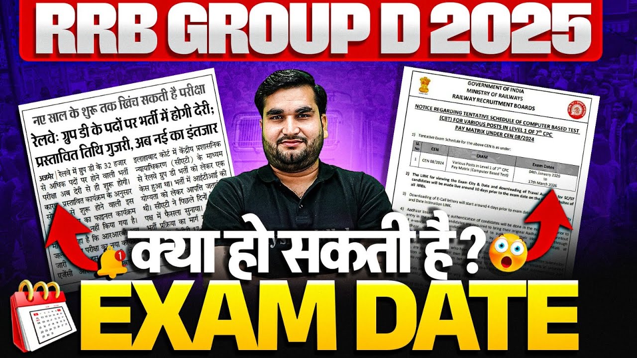 RRB Group D Exam date 2025 | Exam Date क्या हो सकती है ? | Railway Group D New Exam Date 2025