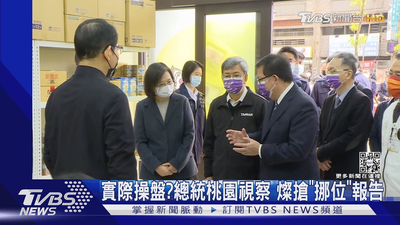 實際操盤?總統桃園視察 燦搶「挪位」報告