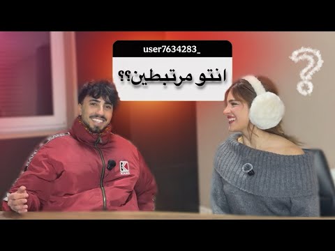 نحن في علاقة حب ❤️؟!! 