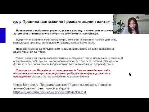 Правила внутрішніх перевезень вантажів, їх документальне оформлення