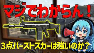 【CoD:BO2】誰もやったことないであろうバーストモードスカーを試します！！