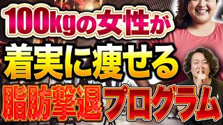 100kgからのダイエット！我慢やキツい運動なしで痩せるスタートプログラム