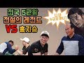 [팔씨름] 홍지승 전주 버스킹 중에 전설을 만나다..!!