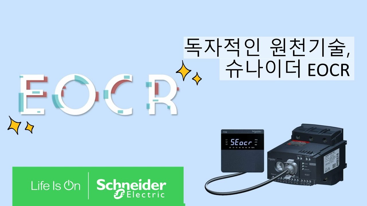 Eocr 모터보호계전기 신제품 라인업 | Schneider Electric 대한민국