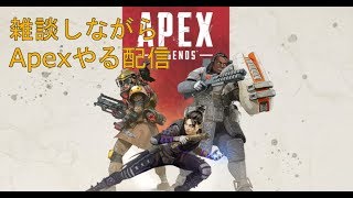 【第二十九回】雑談Apex【Apex Legends】
