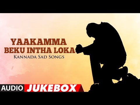 Yaakamma Beku Intha Loka Audio Songs Jukebox | Kannada Sad Hit Songs | Kannada Shoka Gethegalu