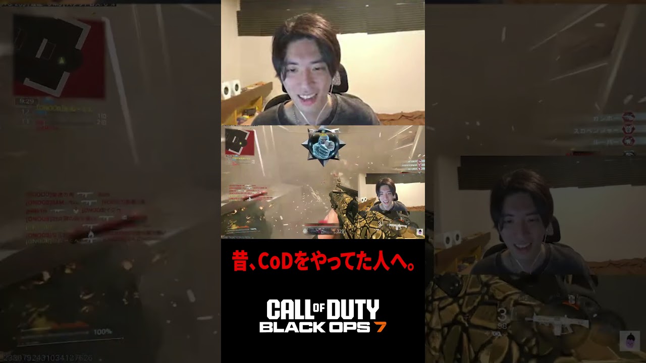 昔、CoDをやっていた人へ。【CoD:BO7】#shorts #切り抜き