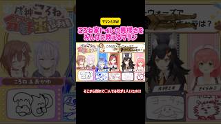 宝鐘マリン・戌神ころね ころね家トイレの異様さをみんなに教えるマリン #切り抜き #vtuber #ホロライブ #雑談 #スターウォーズ #映画 #インテリア #面白い #爆笑 #コラボ #ゲーム実況