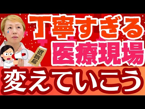 【働き方改革】丁寧すぎる日本の医療…その裏にある職員の苦悩