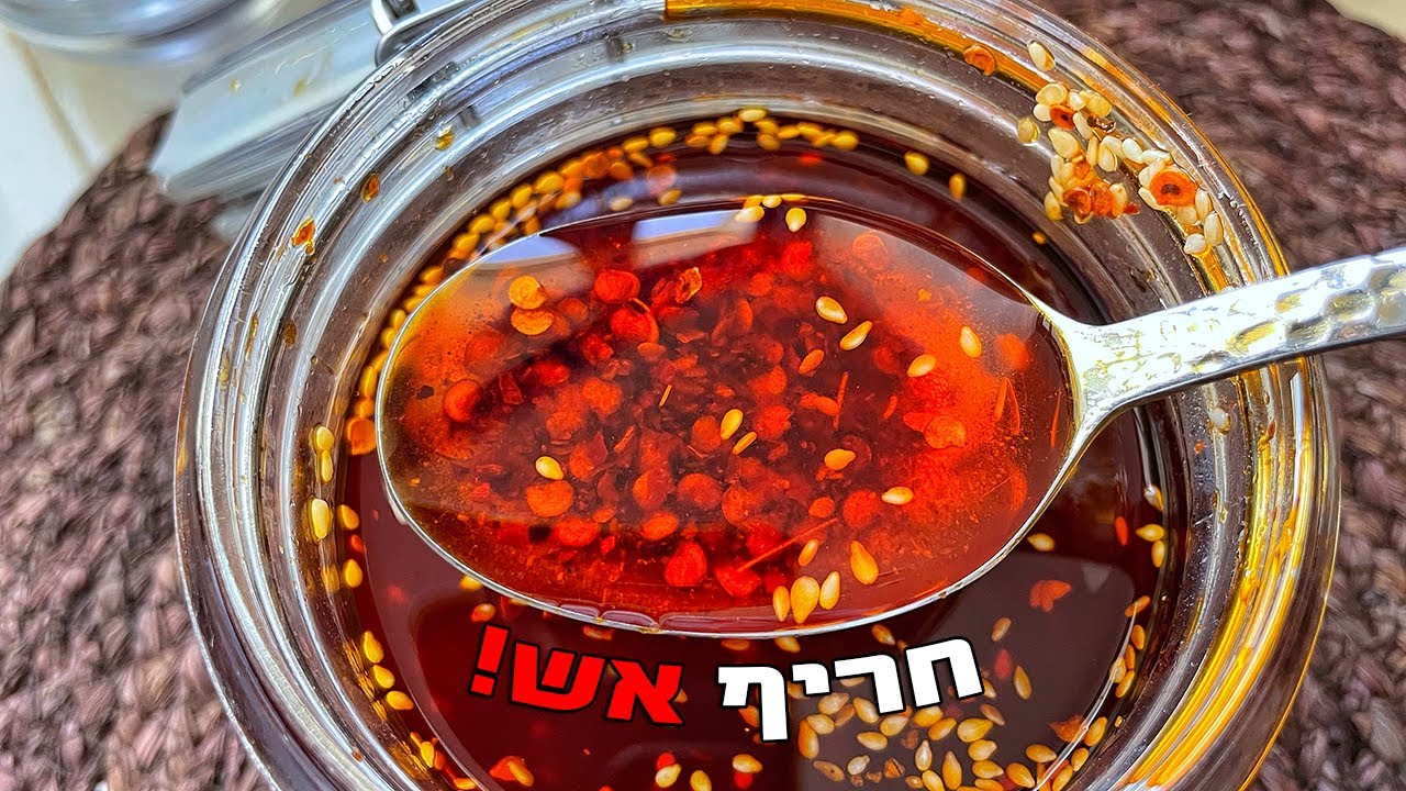 צפו בסרטון הוידאו של המתכון