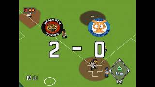 ワールドスタジアム2 #128 2回目のペナントレース 巨人VS阪神 26回戦