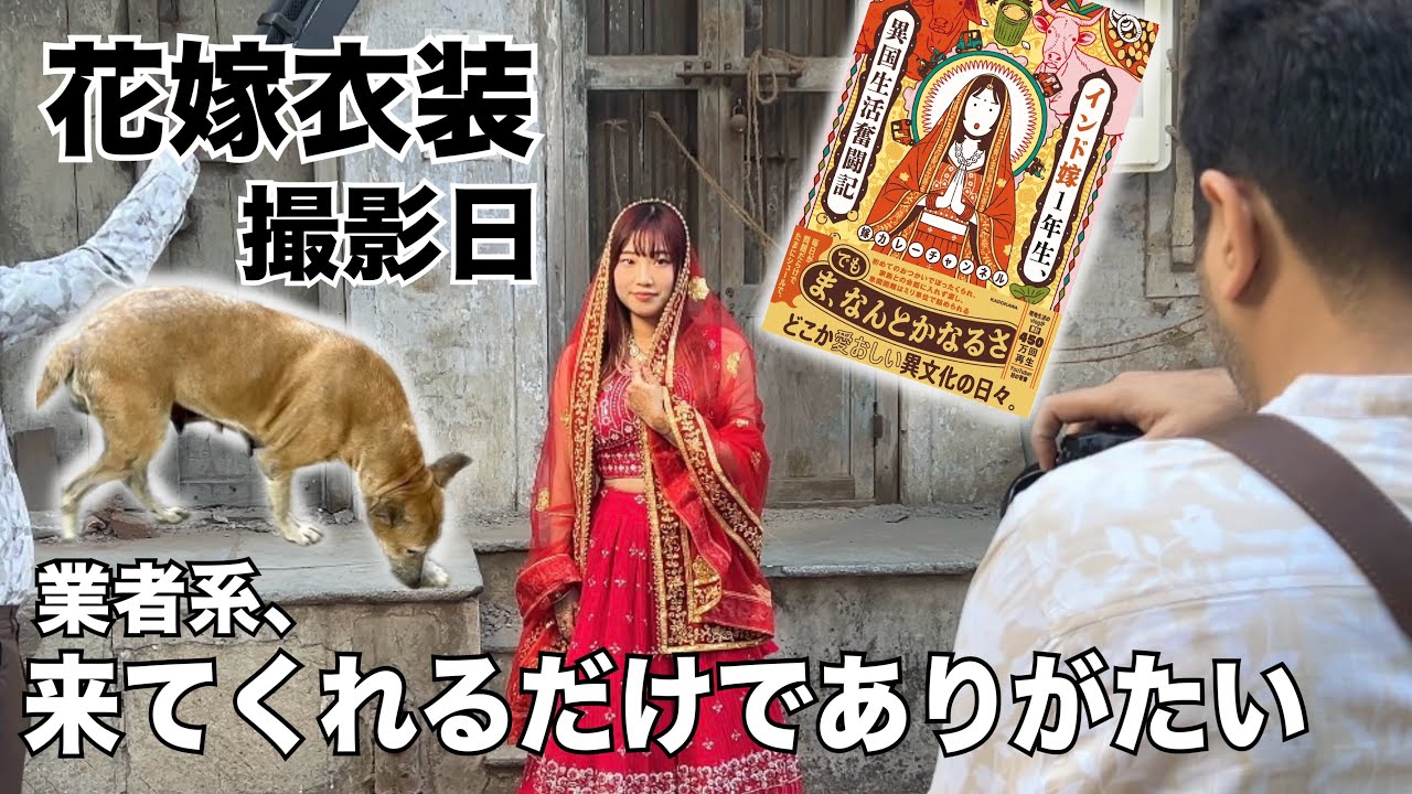 インドの花嫁衣装で撮影してドーサを食らう1日【Vlog】