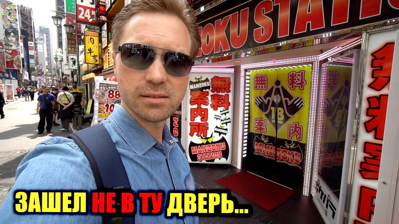 Куда вас не пустят в Японии. Японка реально в шоке от моего японского. Обратн?