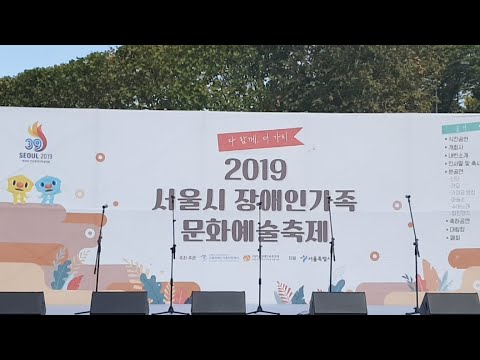 2019서울시 장애인가족 문화예술 축제 시작합니다! 이미지