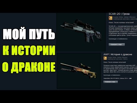 Моя дорога к Истории о Драконе День1 (Крафт коллекции Cobblestone)