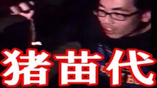 [実写] みそにんげんツアー in猪苗代 [旅動画]