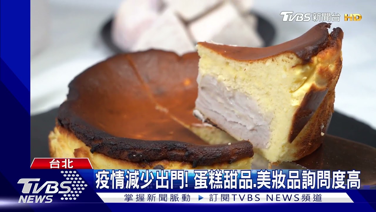 情人節遇疫情!消費行為改變 電商平台甜品、美妝銷量暴增