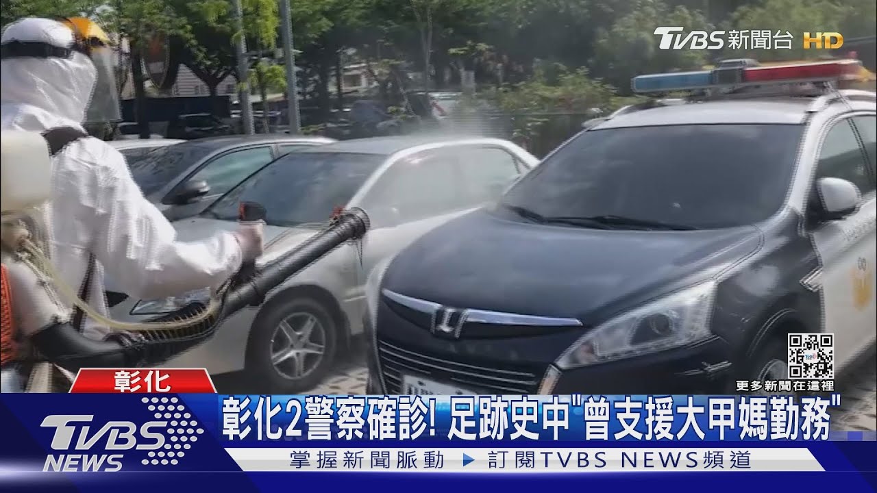 彰化2警察確診!足跡史中「曾支援大甲媽勤務」