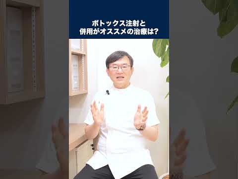 医学科 ボトックス注射と併用がおすすめの治療は？(丸顔編)