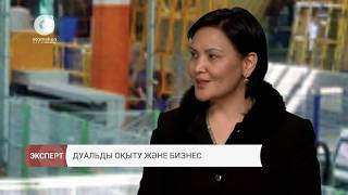 Дуальды оқыту жүйесі және бизнес